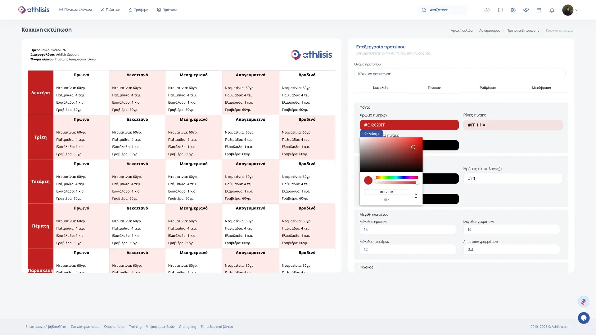 Μοναδικές εκτυπώσεις