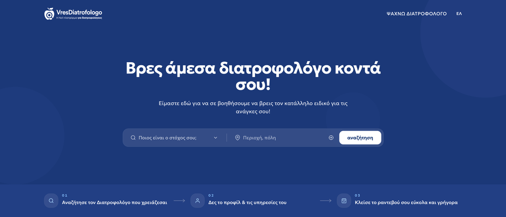 Ψάχνεις διαιτολόγο; Το VresDiatrofologo.gr είναι εδώ!